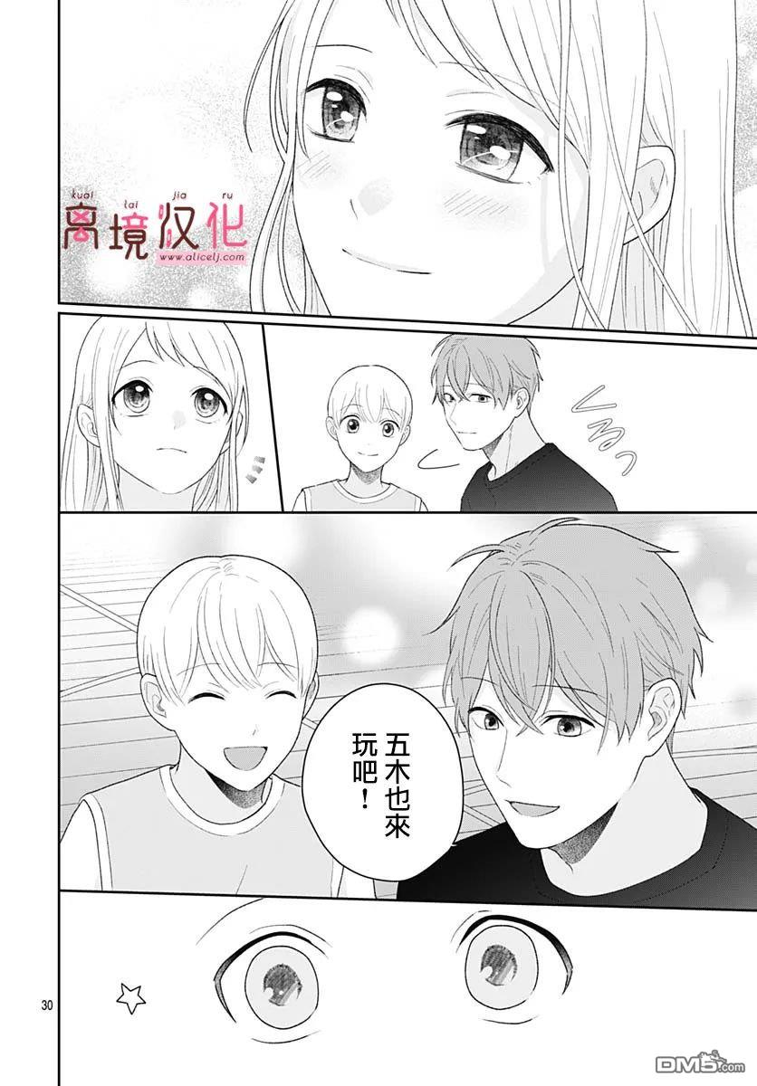 绷带游戏 第15话 第30页