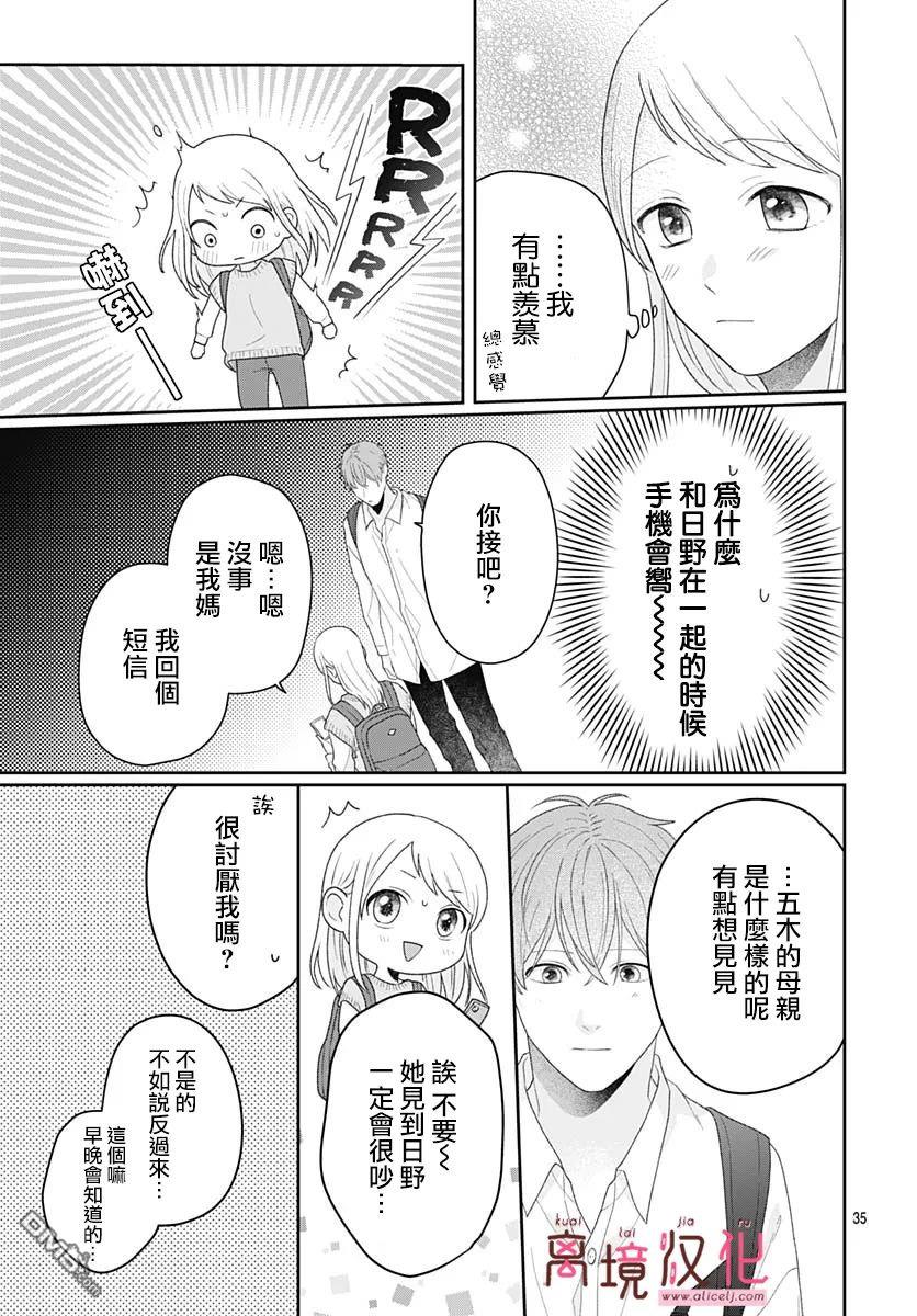 绷带游戏 第15话 第35页