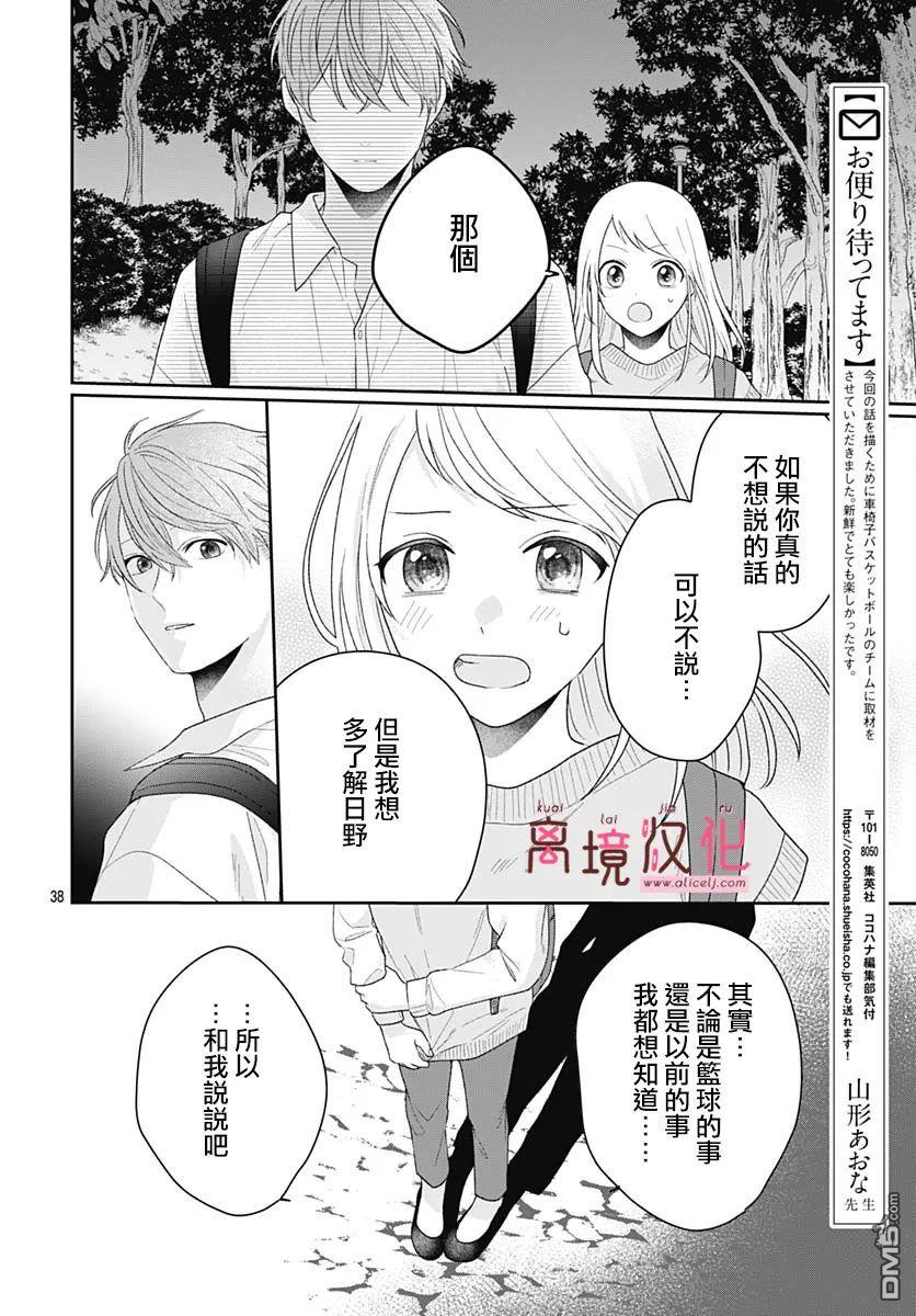 绷带游戏 第15话 第38页
