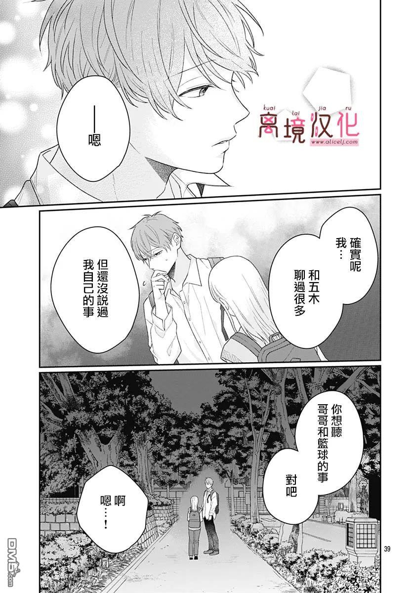 绷带游戏 第15话 第39页