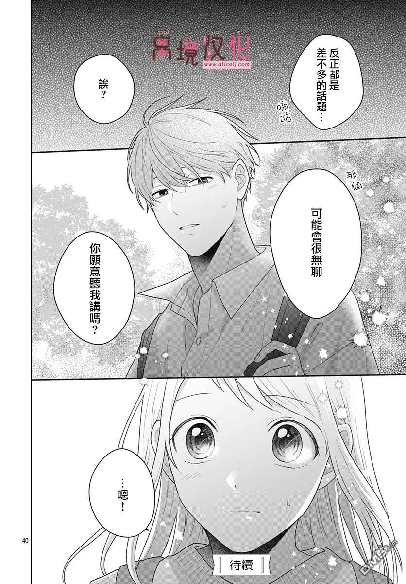 绷带游戏 第15话 第40页