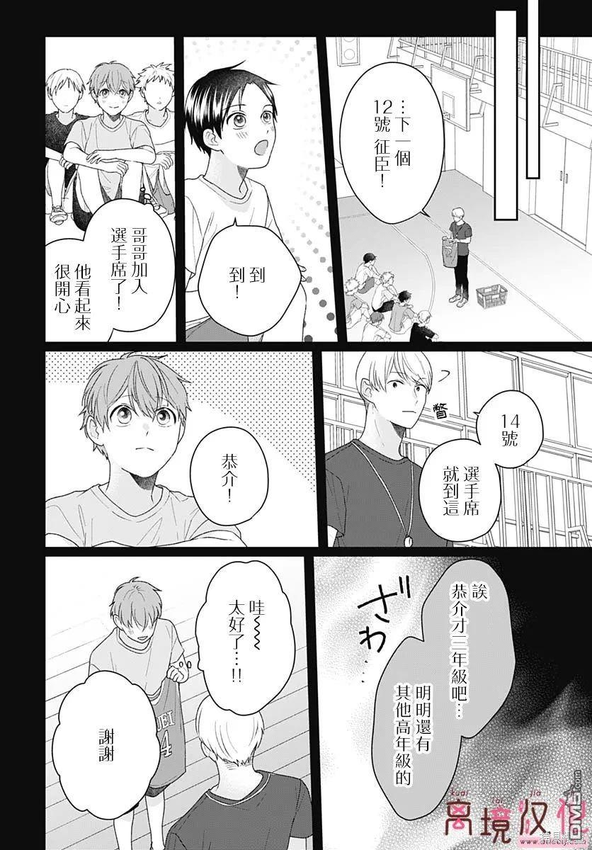 绷带游戏 第16话 第10页