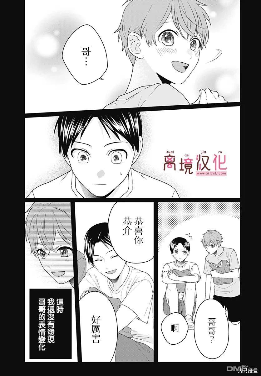 绷带游戏 第16话 第11页