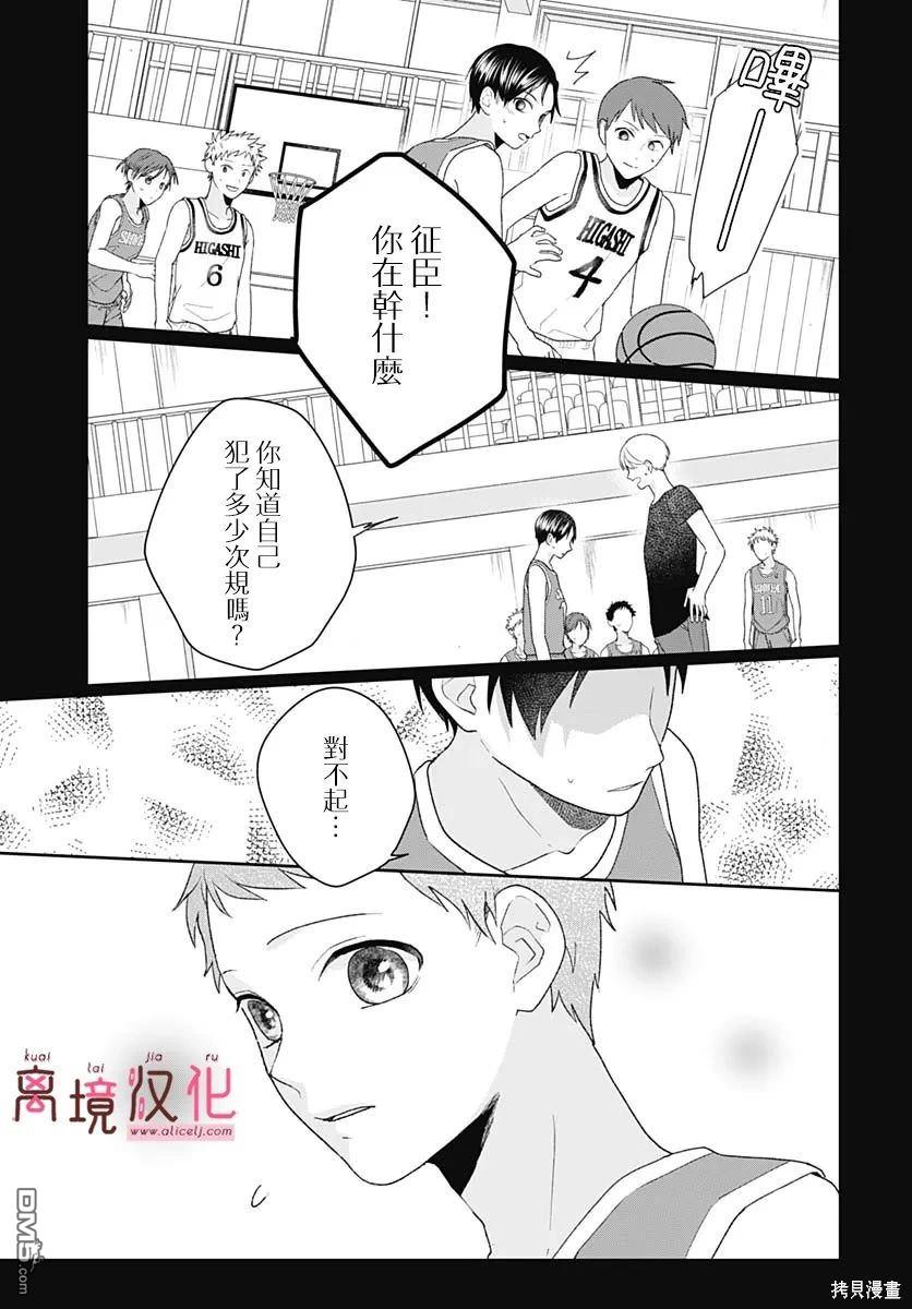 绷带游戏 第16话 第13页