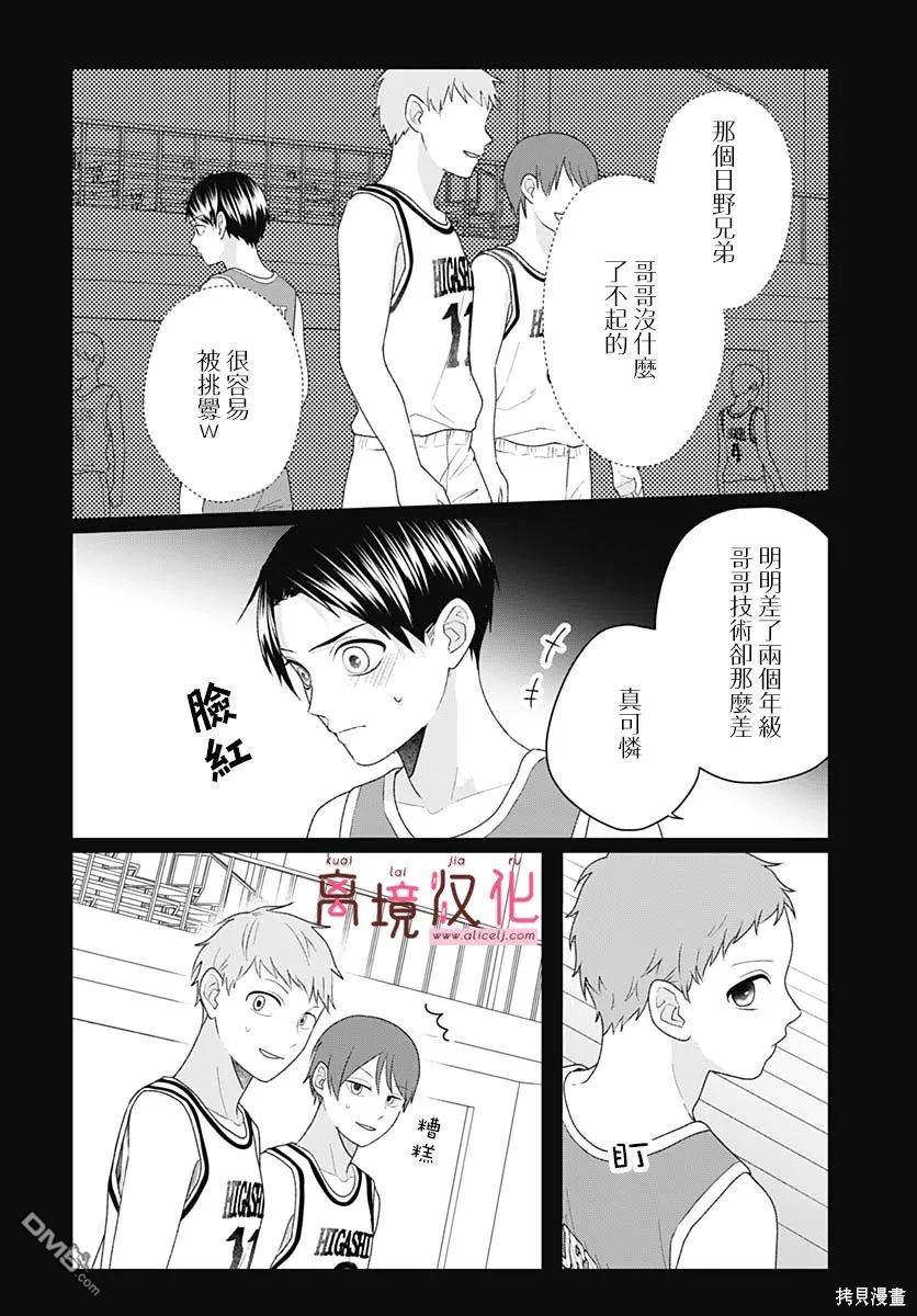 绷带游戏 第16话 第14页