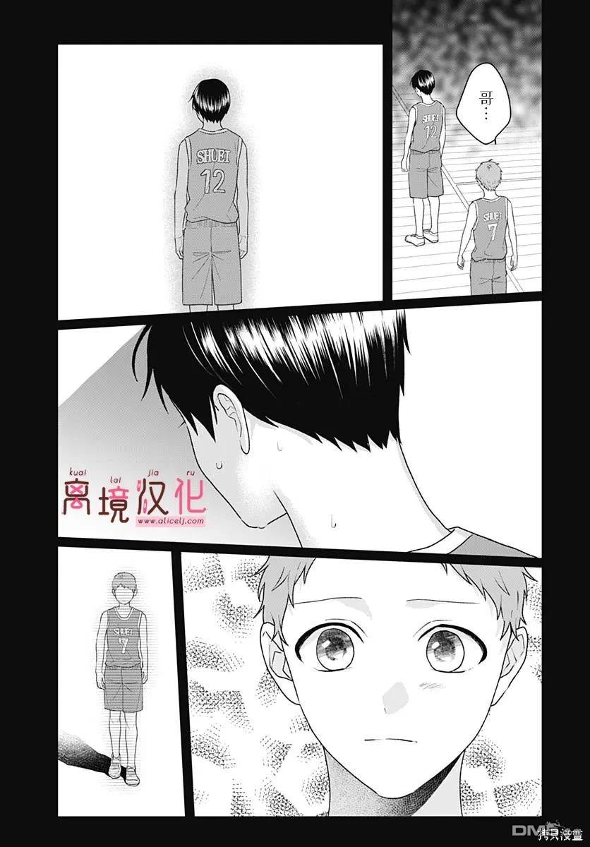 绷带游戏 第16话 第15页