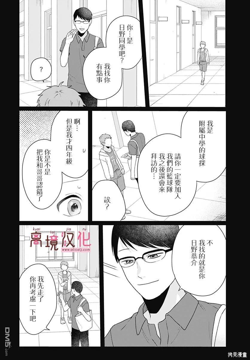 绷带游戏 第16话 第16页