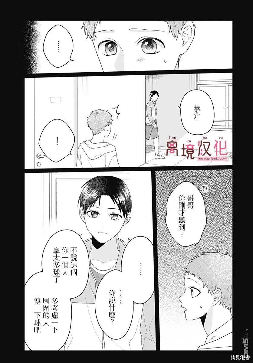 绷带游戏 第16话 第17页