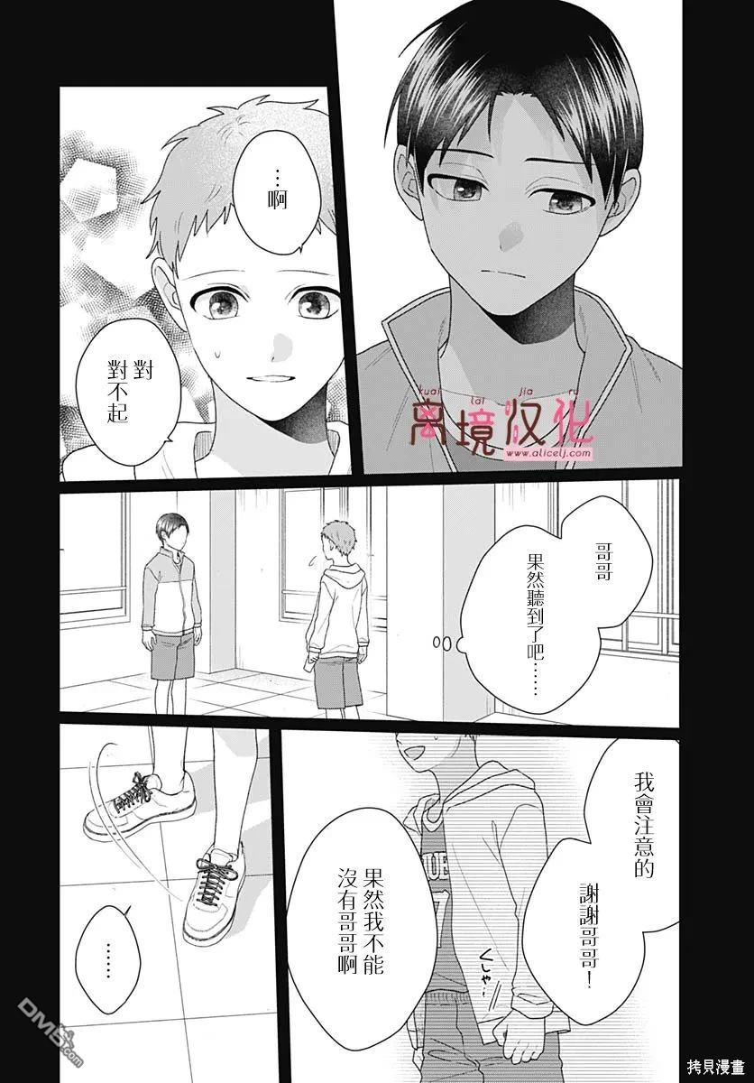 绷带游戏 第16话 第18页