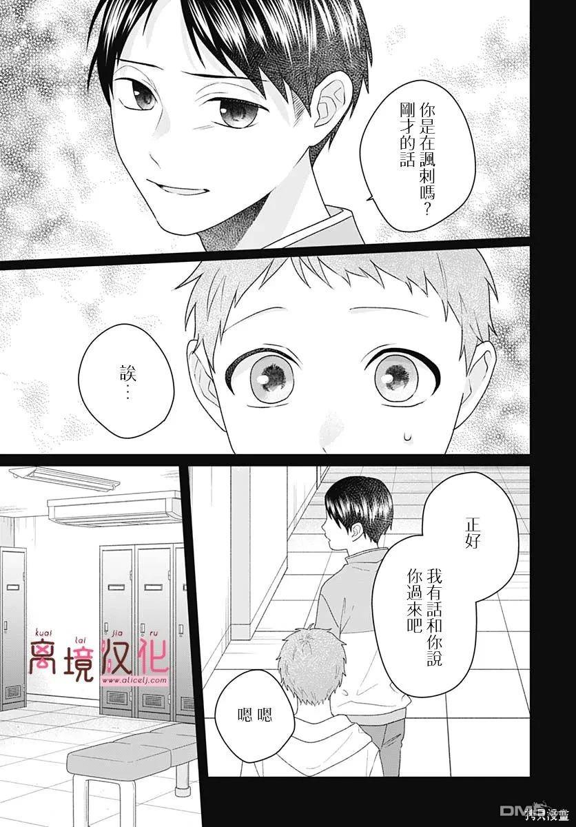 绷带游戏 第16话 第19页