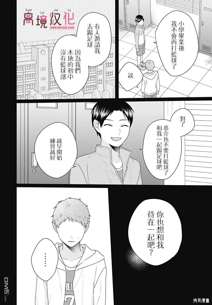 绷带游戏 第16话 第20页