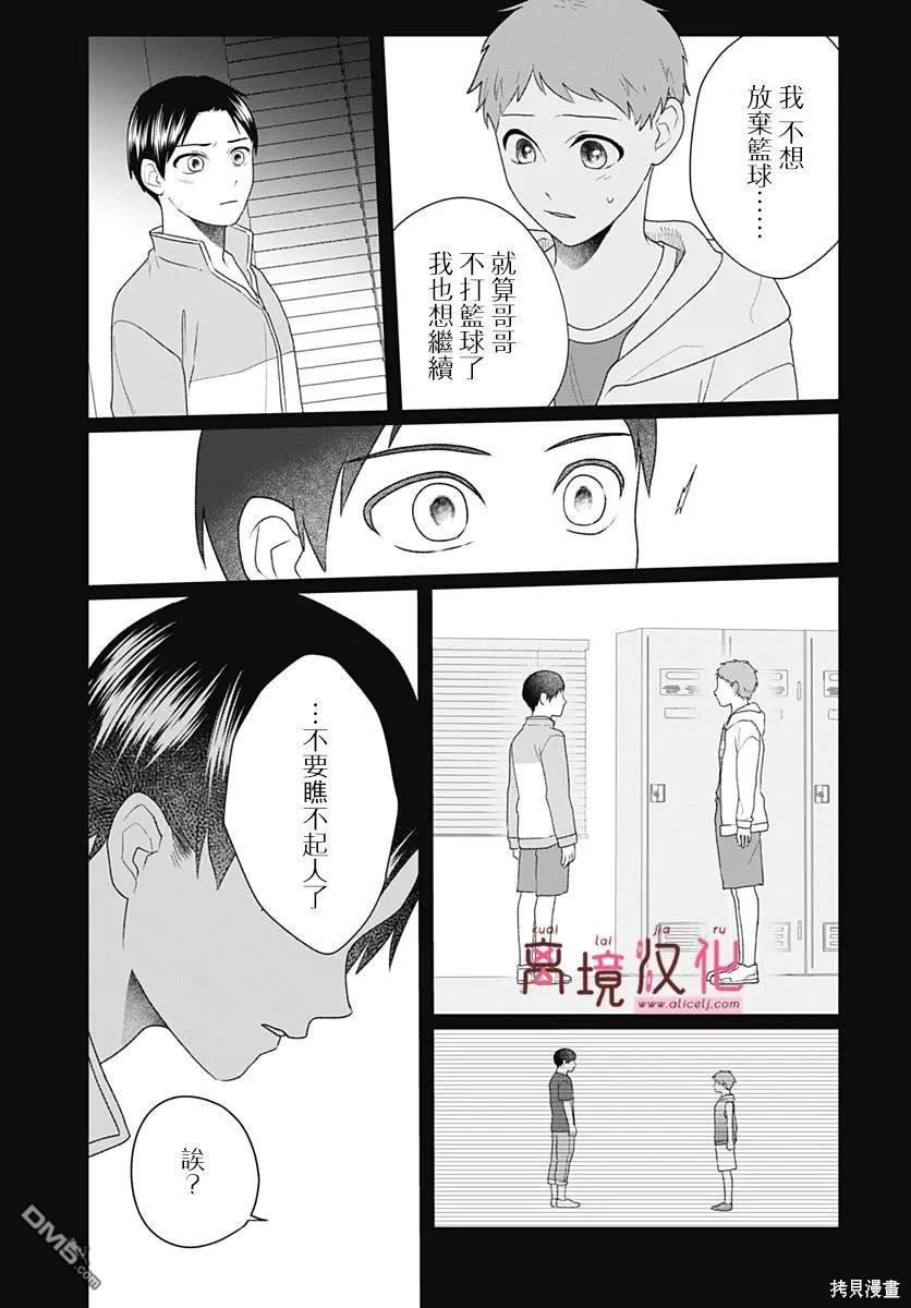 绷带游戏 第16话 第21页