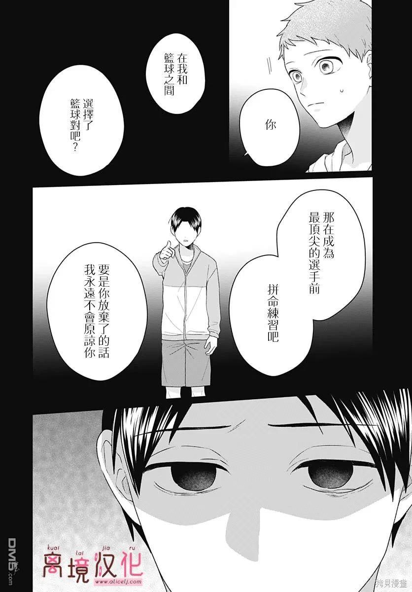 绷带游戏 第16话 第22页