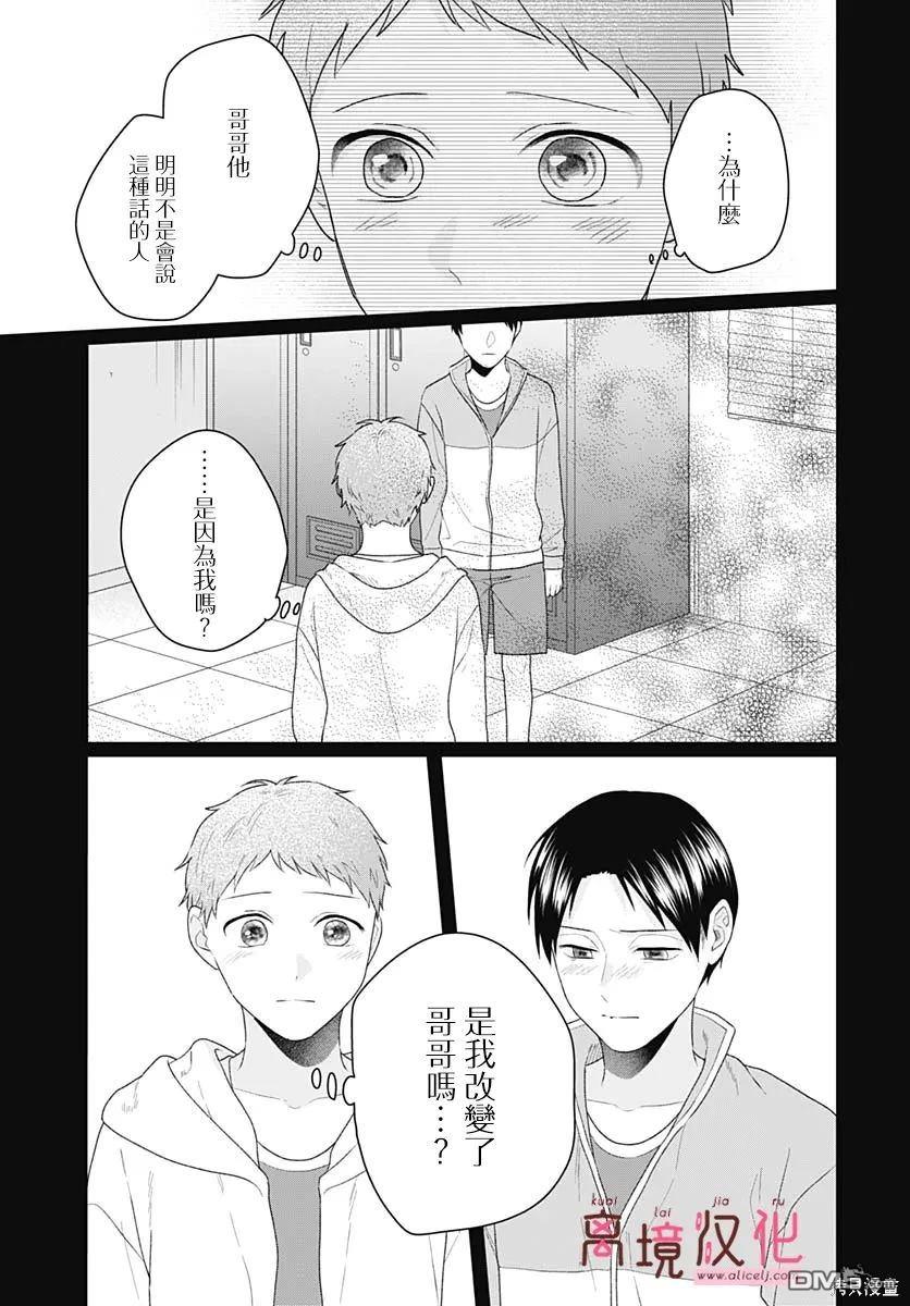 绷带游戏 第16话 第23页