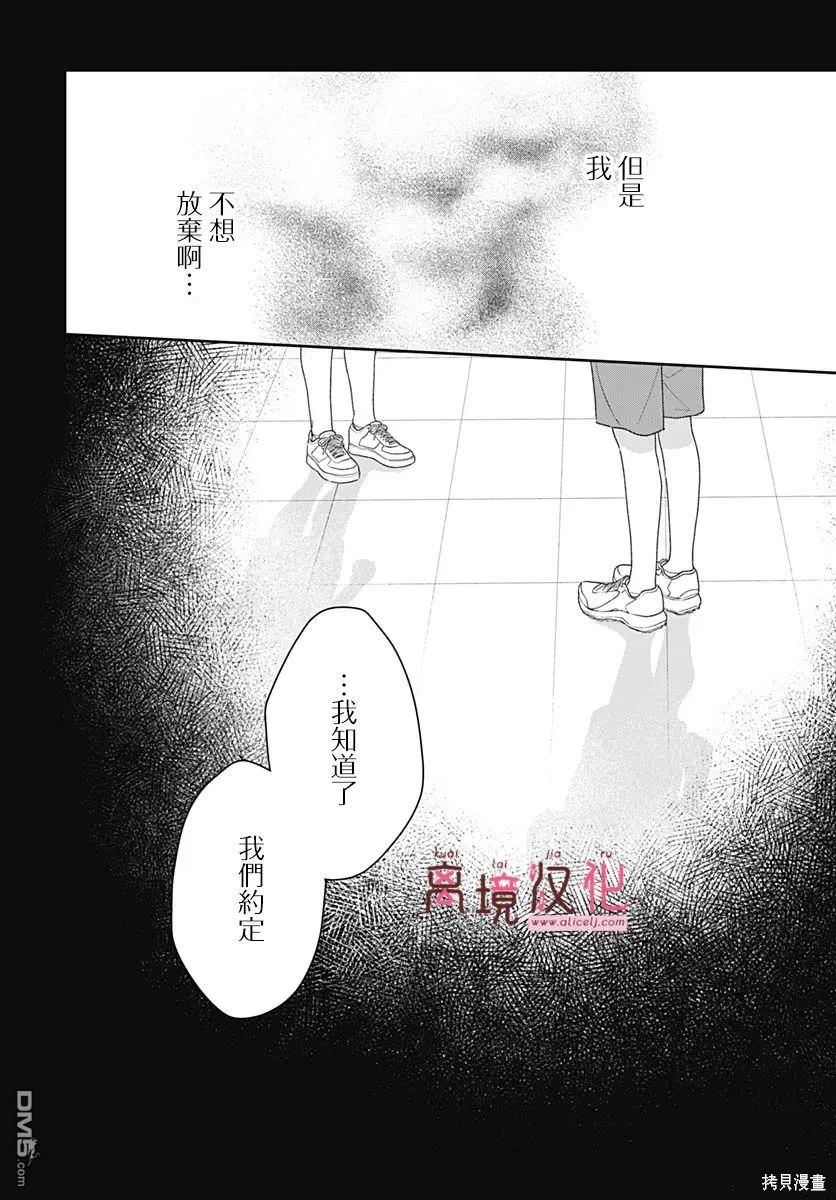 绷带游戏 第16话 第24页