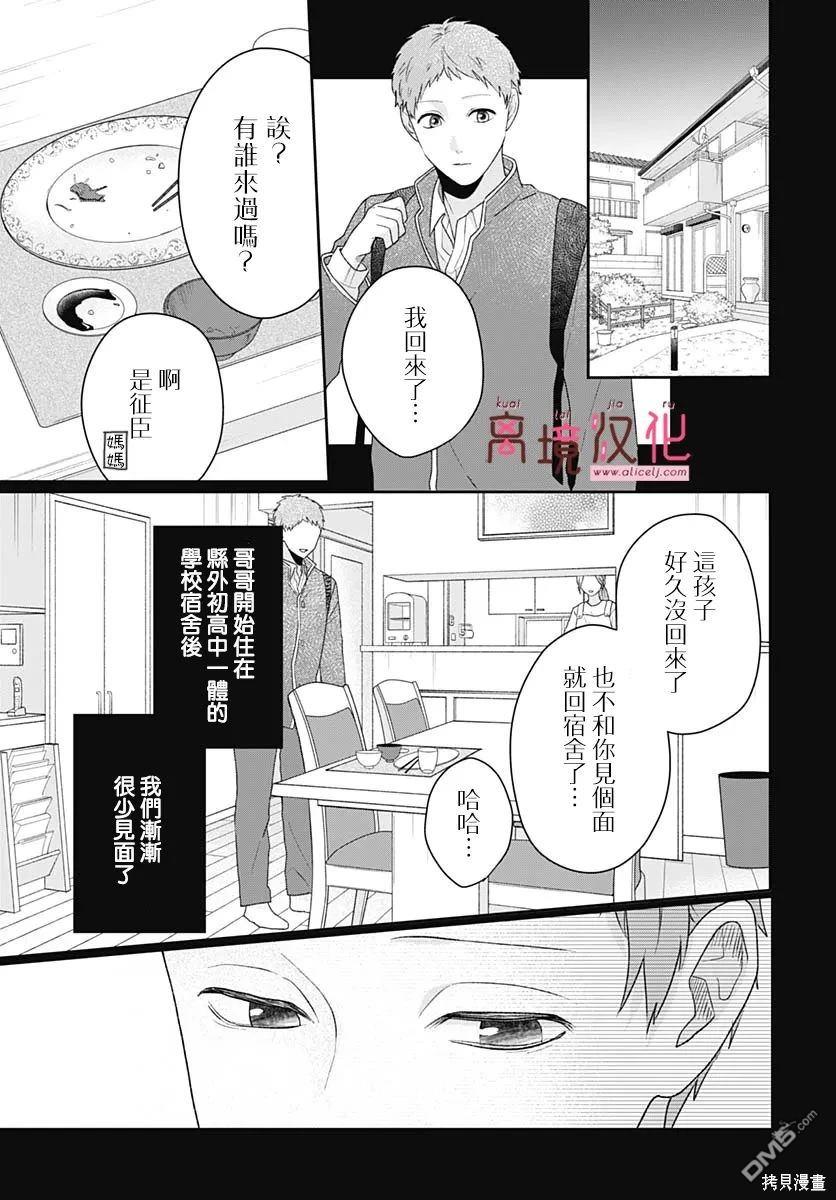 绷带游戏 第16话 第25页