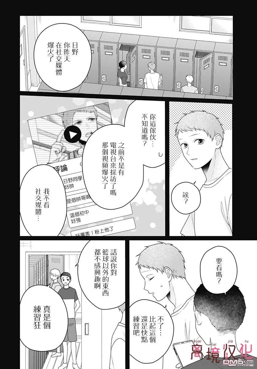 绷带游戏 第16话 第26页
