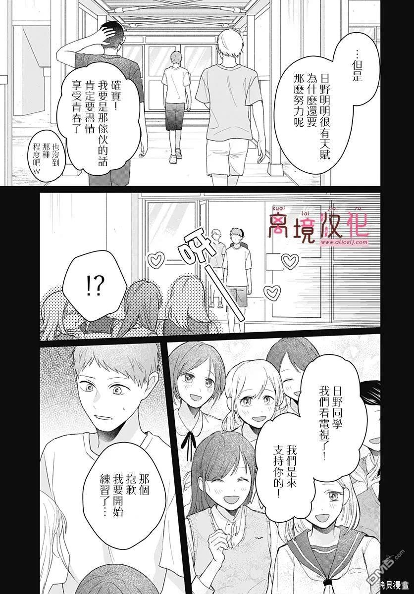 绷带游戏 第16话 第27页