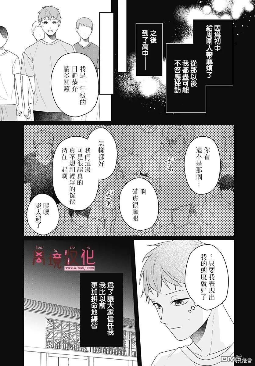绷带游戏 第16话 第29页
