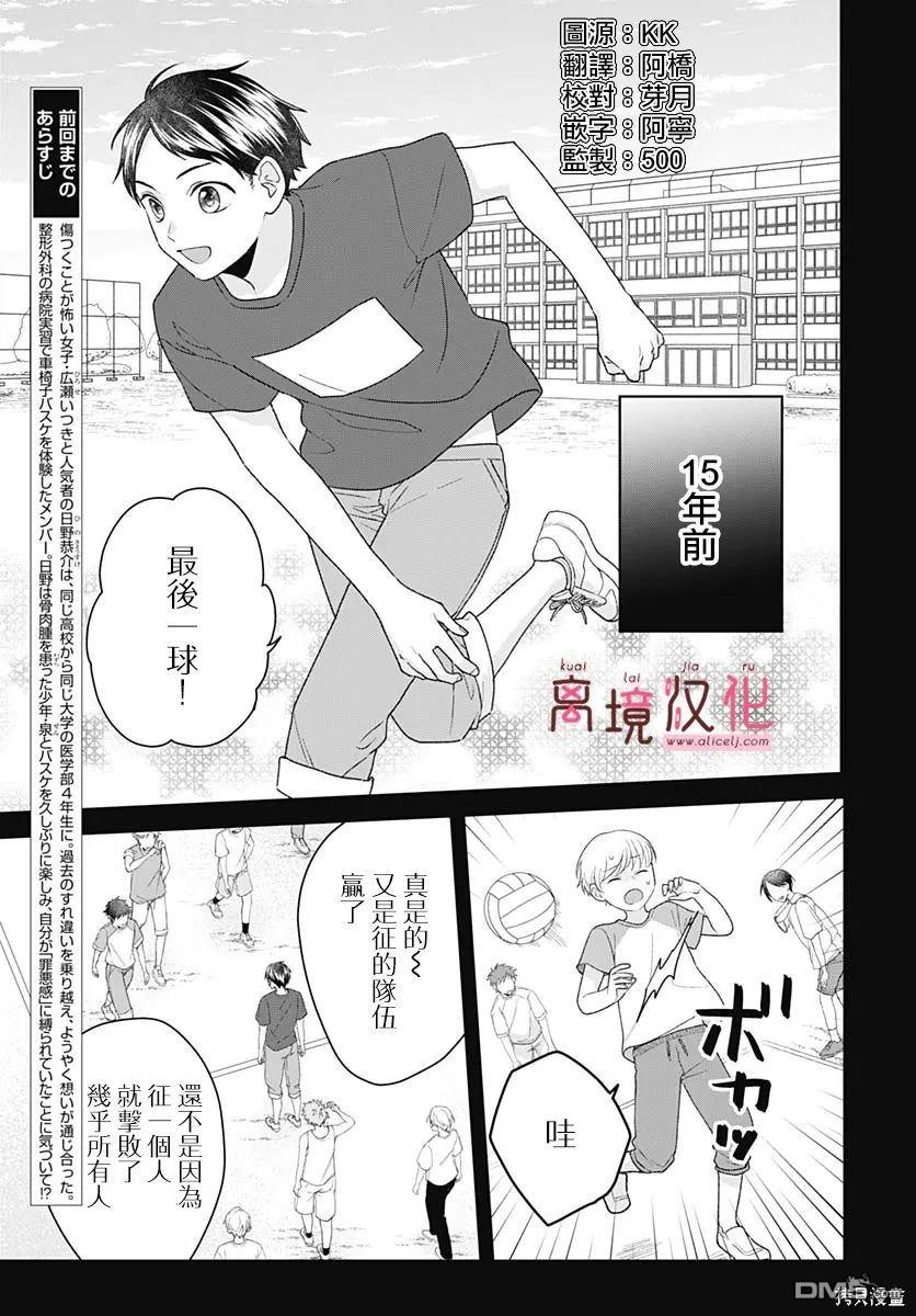 绷带游戏 第16话 第3页