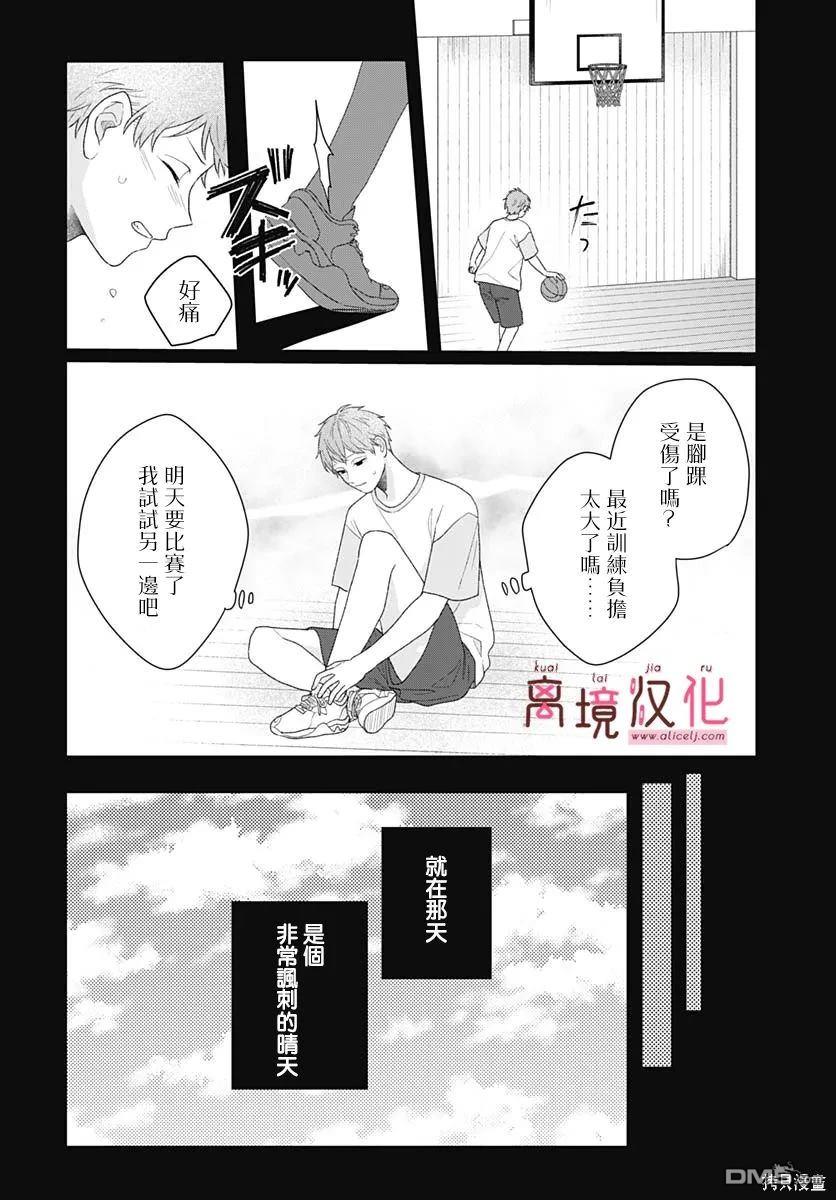 绷带游戏 第16话 第30页