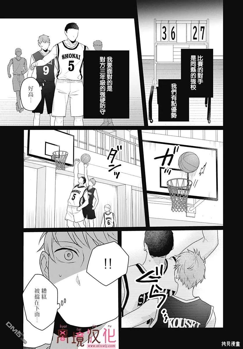 绷带游戏 第16话 第31页