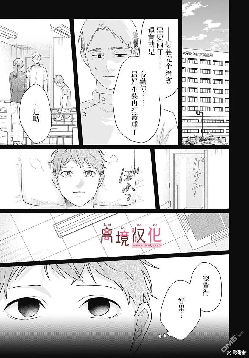 绷带游戏 第16话 第33页