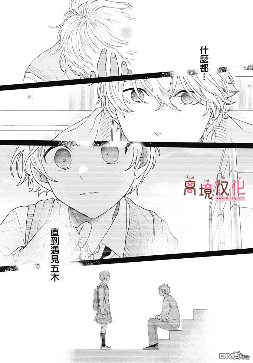 绷带游戏 第16话 第37页