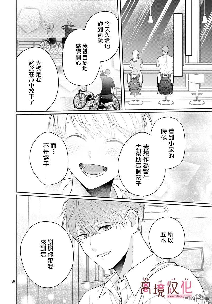 绷带游戏 第16话 第38页