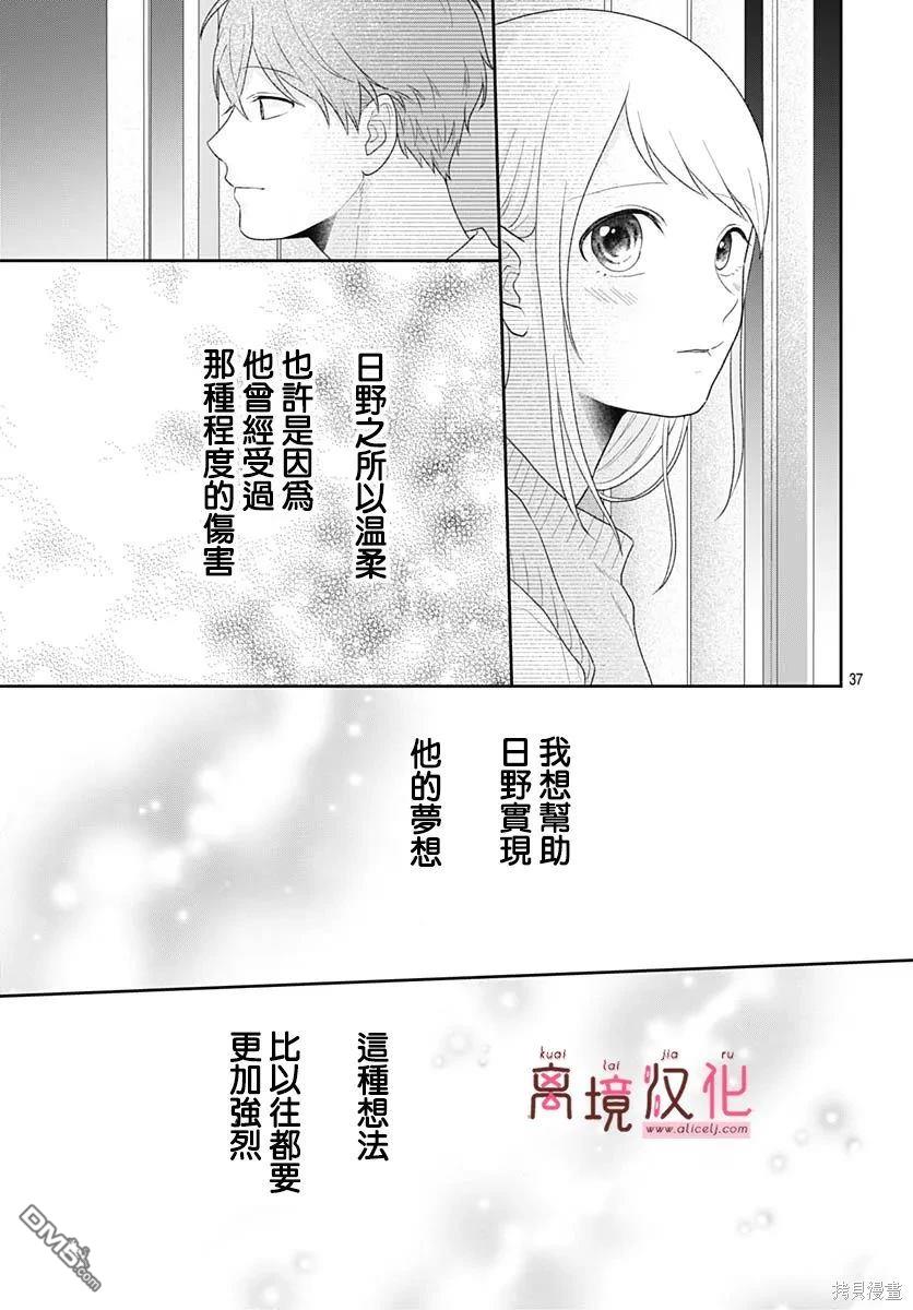 绷带游戏 第16话 第39页