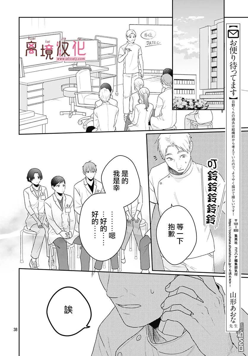 绷带游戏 第16话 第40页