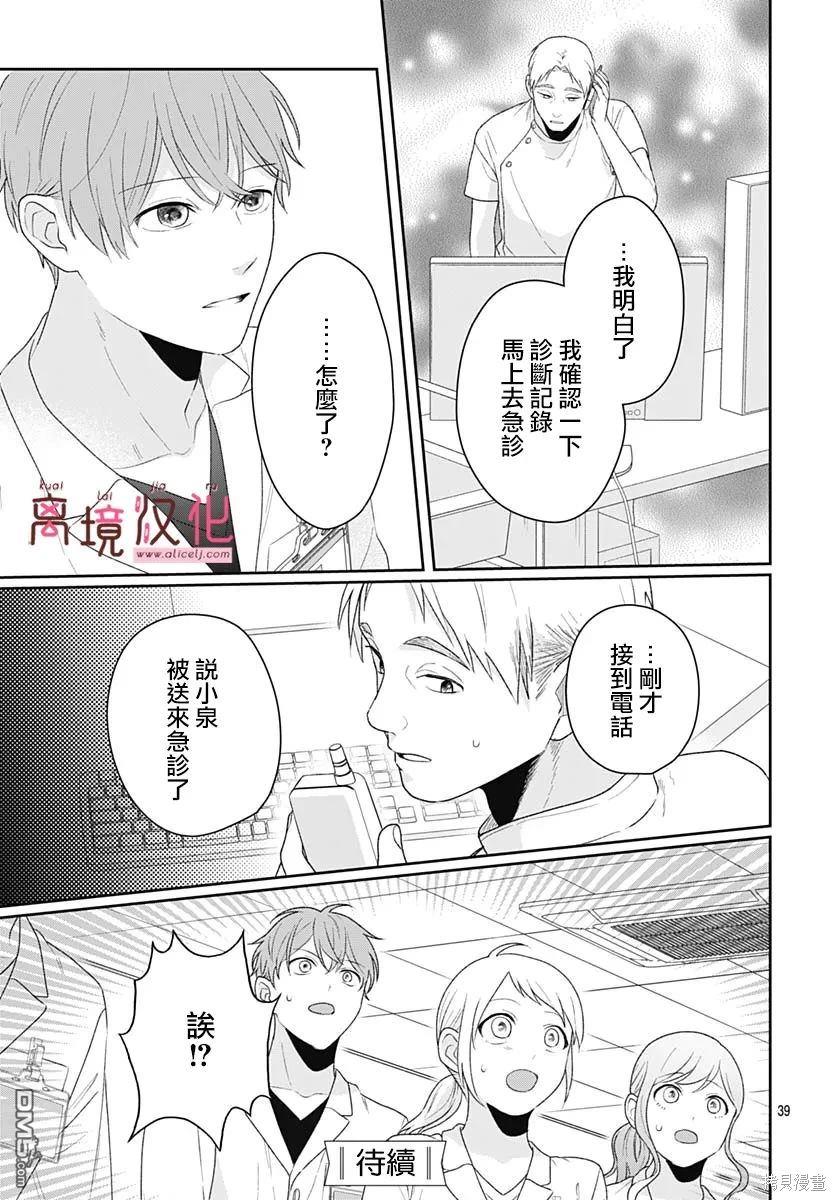 绷带游戏 第16话 第41页