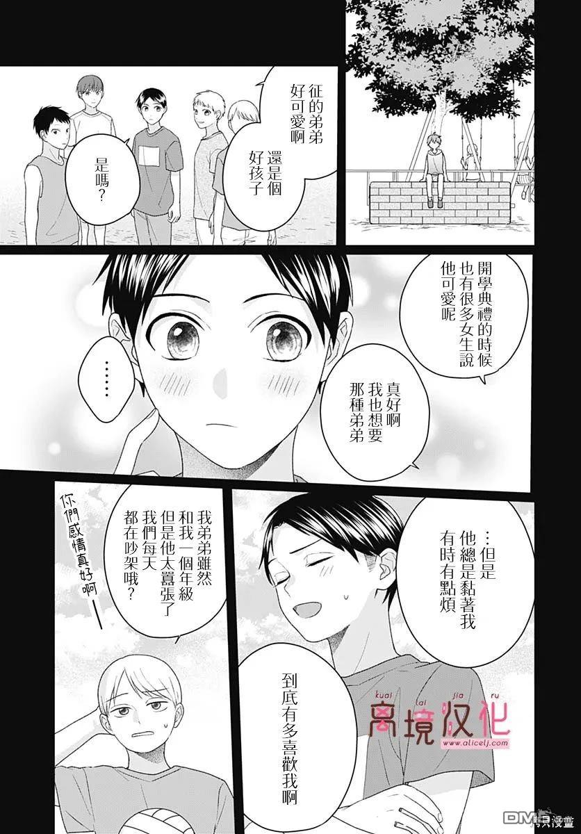绷带游戏 第16话 第5页