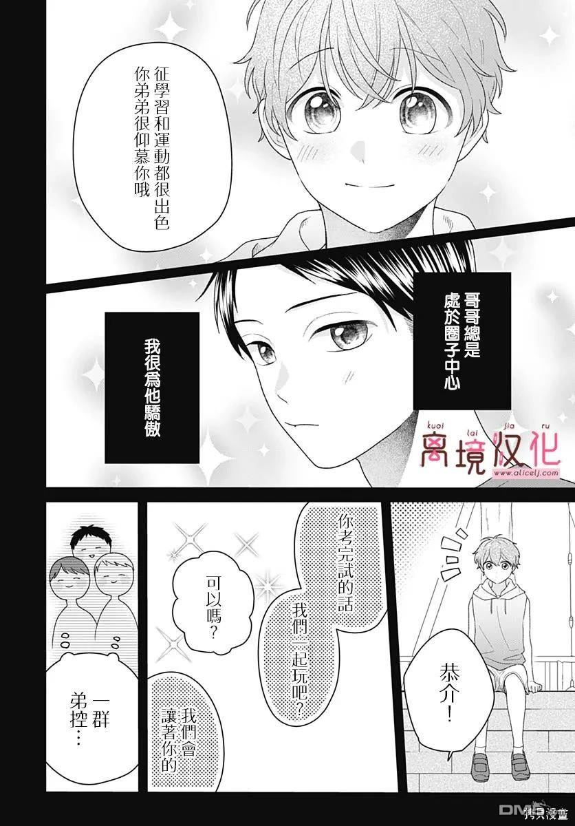绷带游戏 第16话 第6页