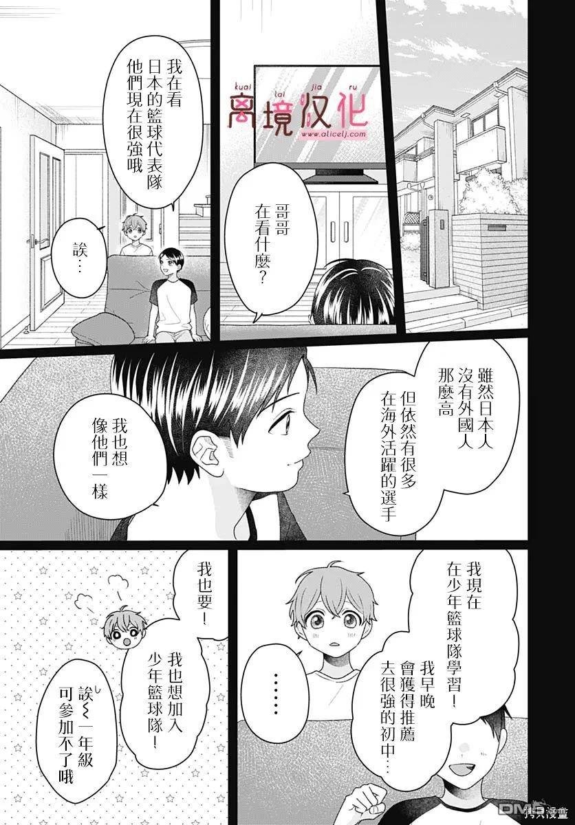 绷带游戏 第16话 第7页