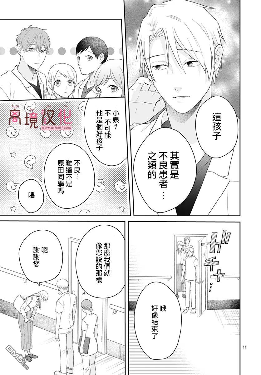 绷带游戏 第17话 第11页