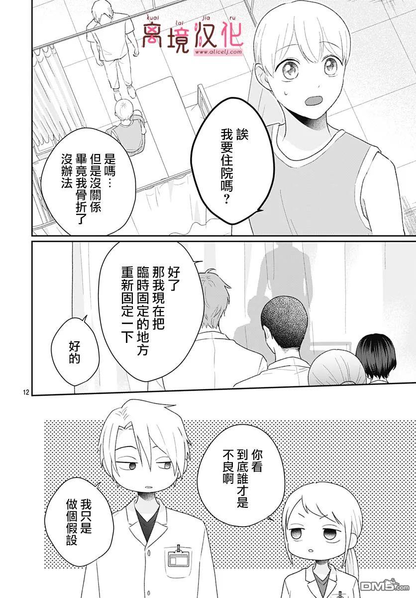 绷带游戏 第17话 第12页