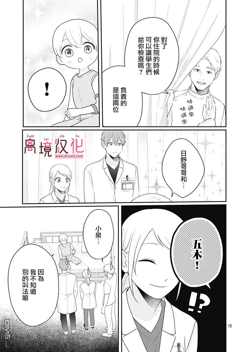 绷带游戏 第17话 第13页