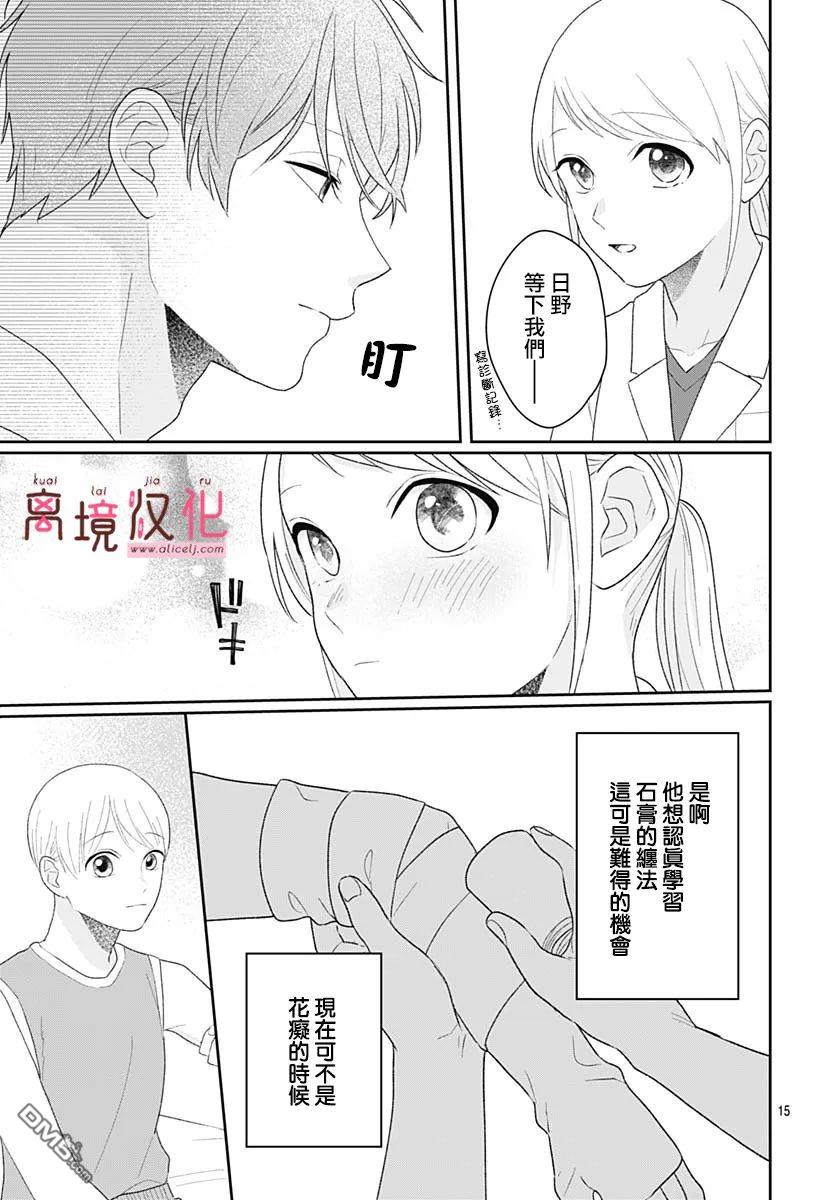 绷带游戏 第17话 第15页