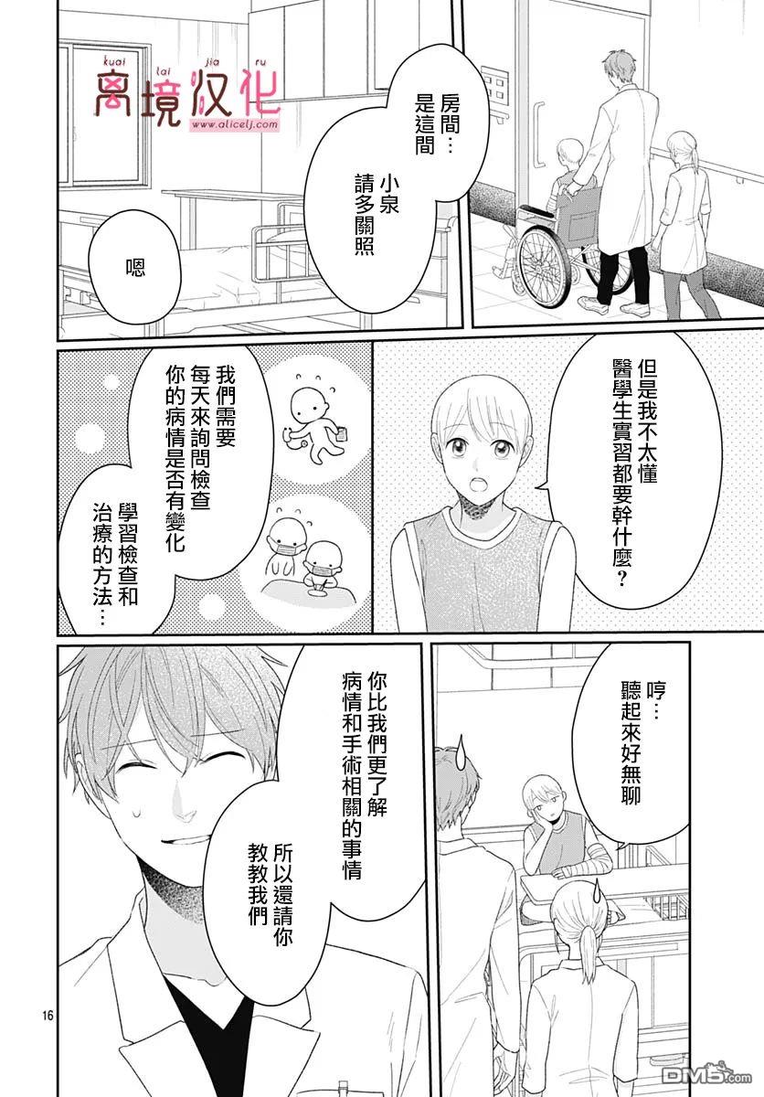 绷带游戏 第17话 第16页