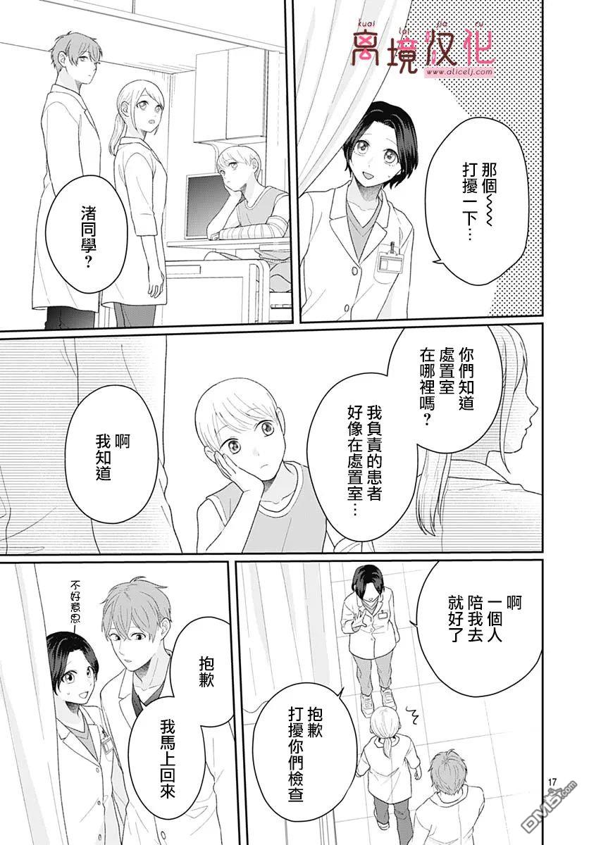绷带游戏 第17话 第17页