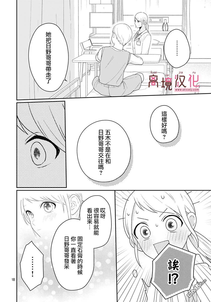 绷带游戏 第17话 第18页