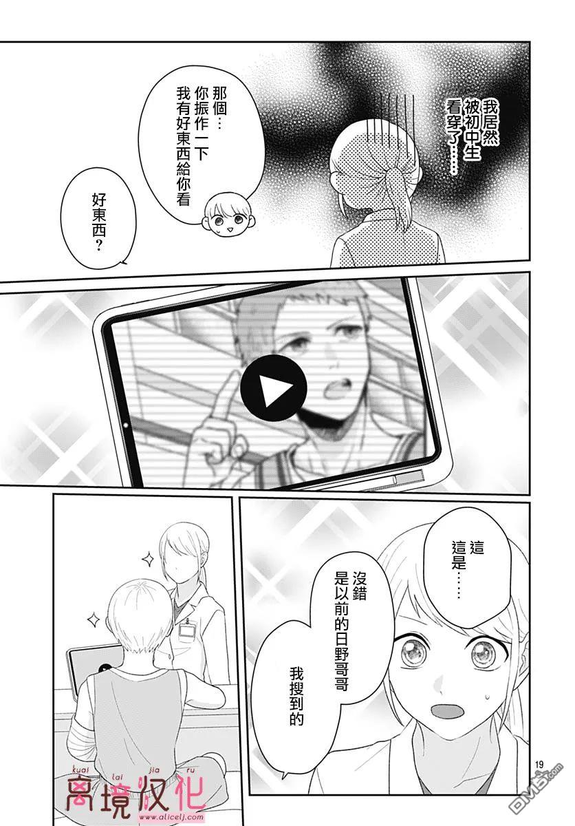绷带游戏 第17话 第19页