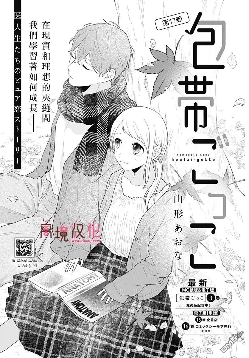 绷带游戏 第17话 第2页