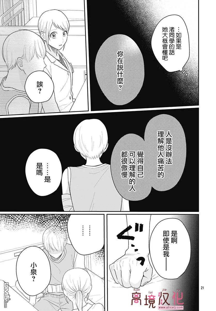 绷带游戏 第17话 第21页