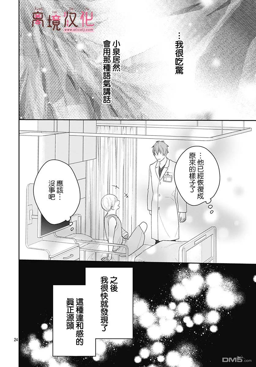 绷带游戏 第17话 第24页