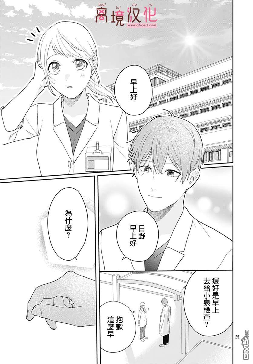 绷带游戏 第17话 第25页