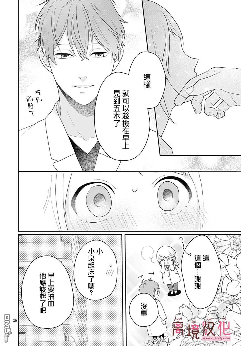 绷带游戏 第17话 第26页