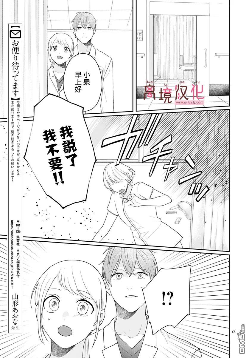 绷带游戏 第17话 第27页