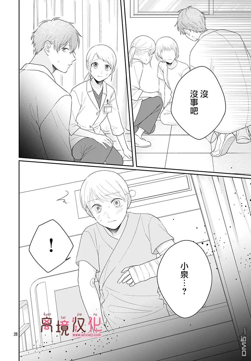 绷带游戏 第17话 第28页